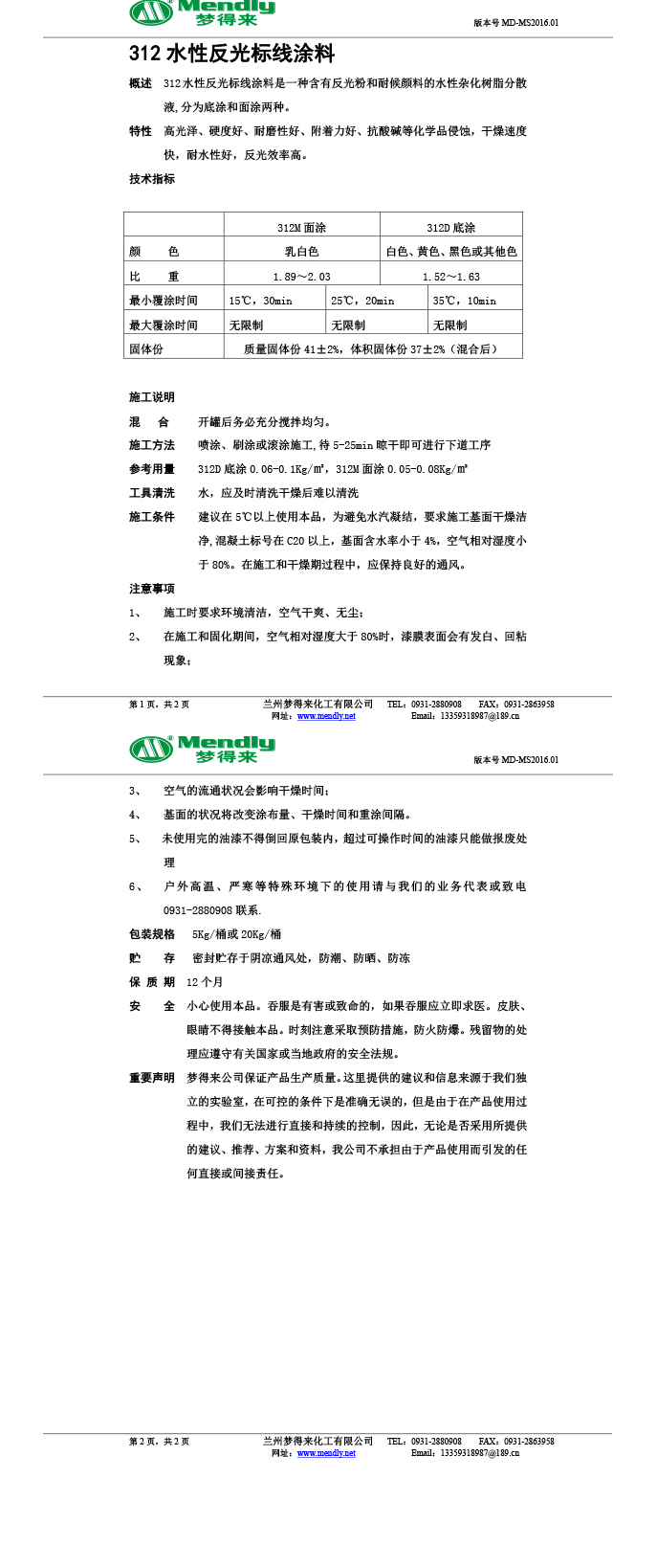 水性反光文县标线涂料