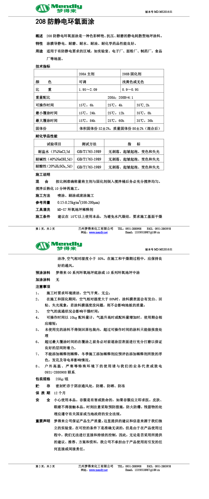 防静电文县环氧面涂