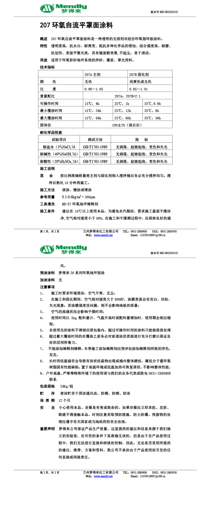 文县环氧自流平罩面涂料
