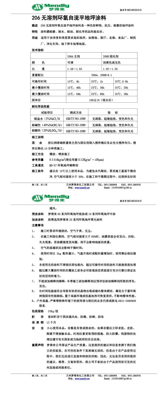 无溶剂型文县环氧地坪涂料