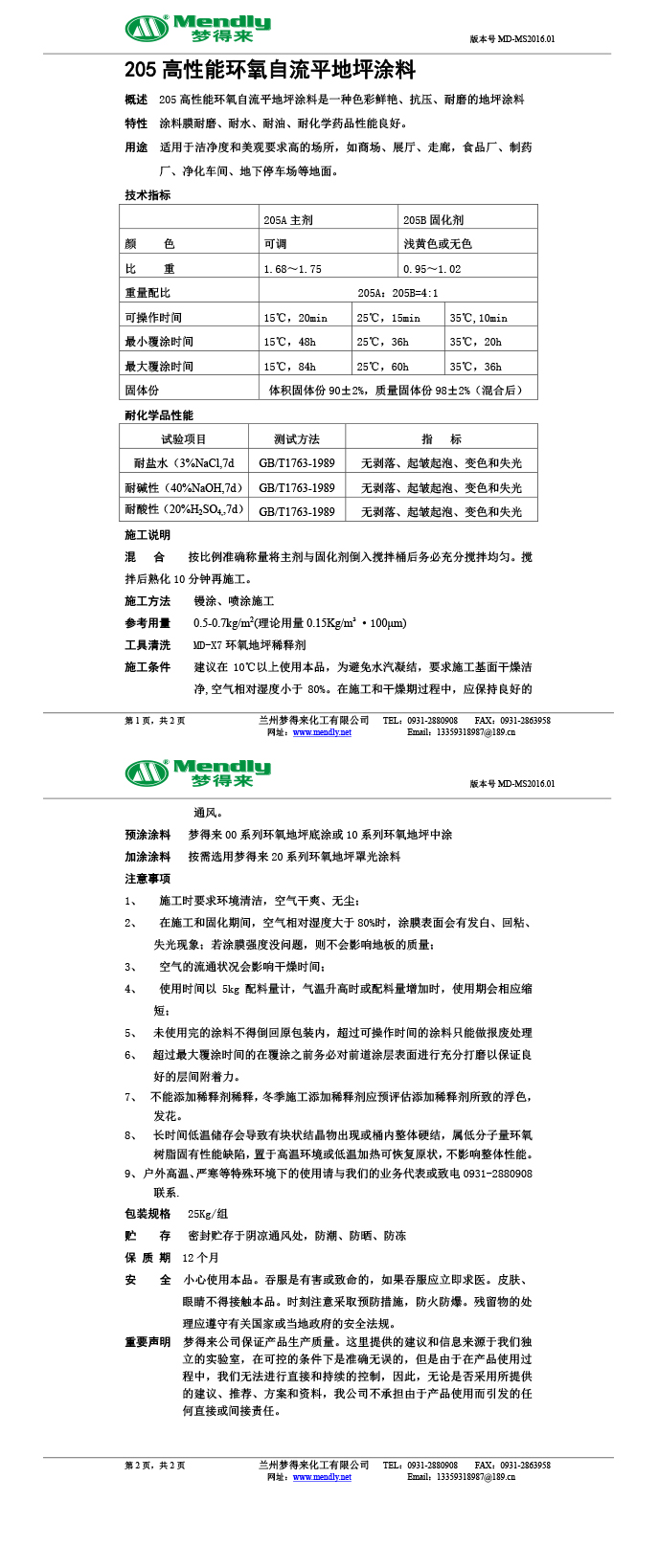 高性能文县环氧自流平地坪涂料