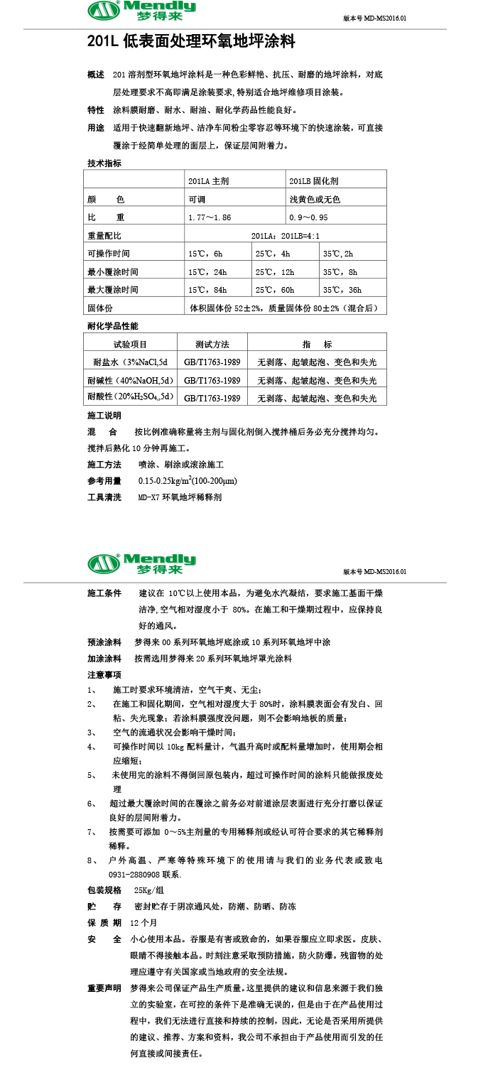 低表面处理文县环氧地坪涂料