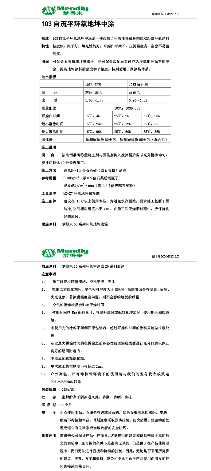 自流平文县文县环氧地坪中涂